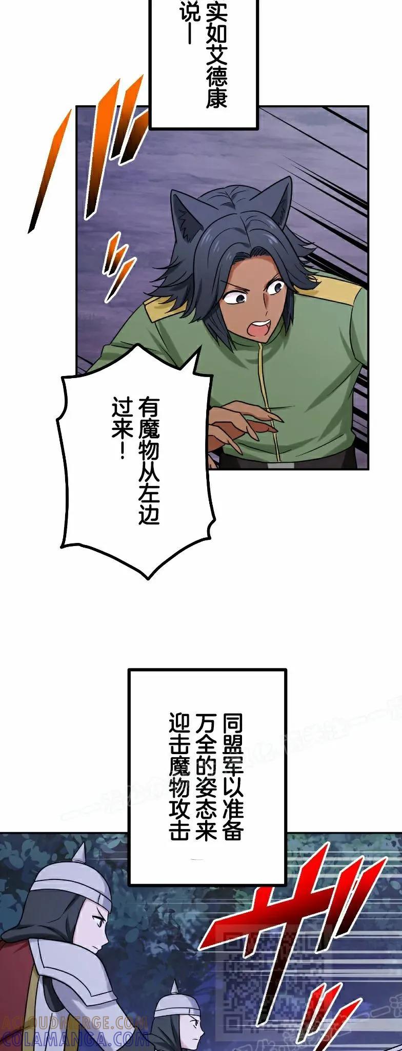 《最强暗杀者异世界转移》第77集 第19页