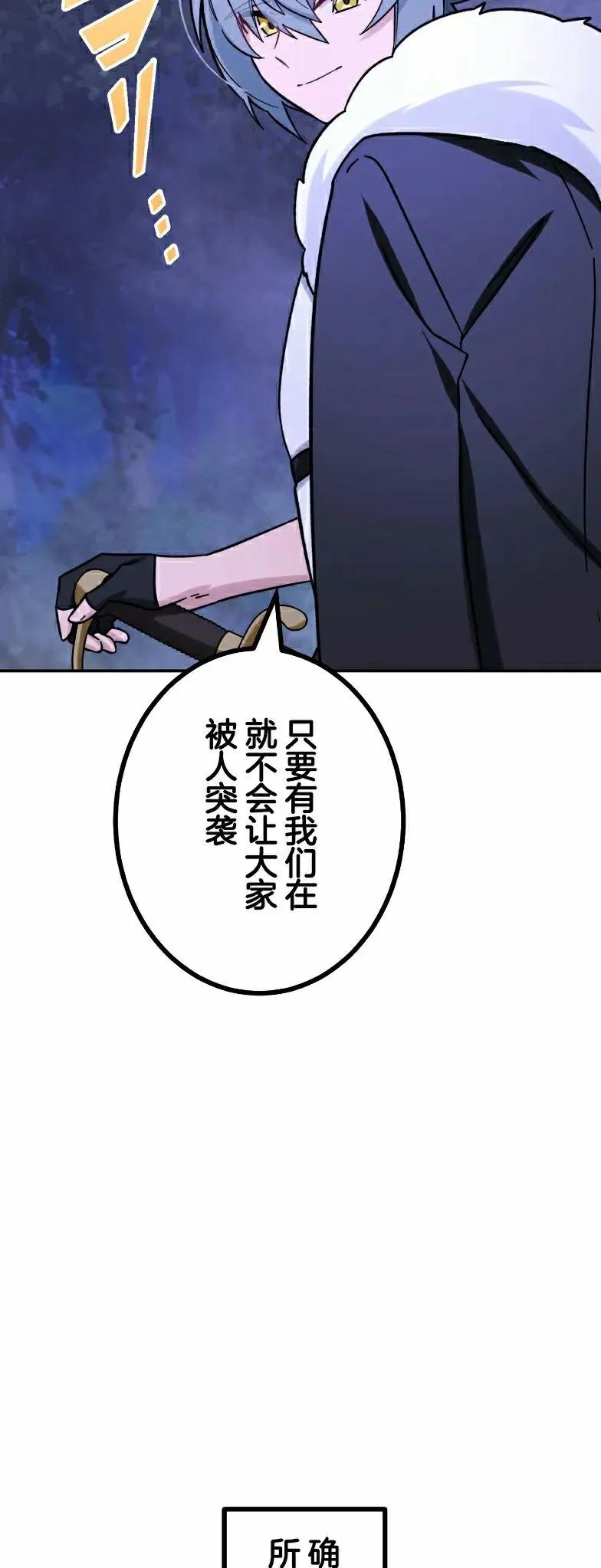 《最强暗杀者异世界转移》第77集 第18页