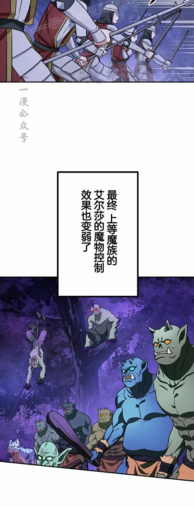 《最强暗杀者异世界转移》第77集 第20页