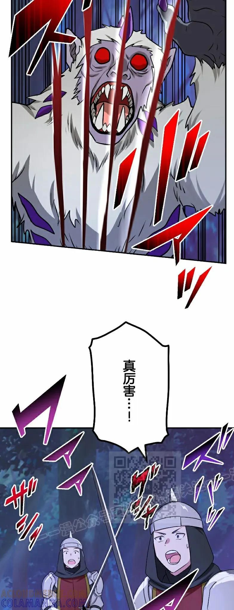 《最强暗杀者异世界转移》第77集 第13页