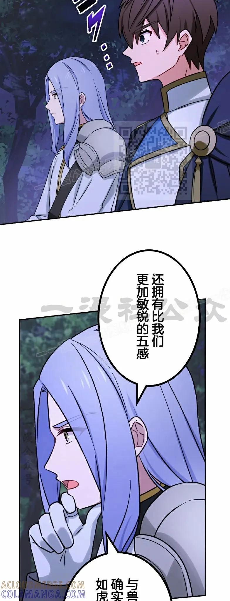 《最强暗杀者异世界转移》第77集 第16页