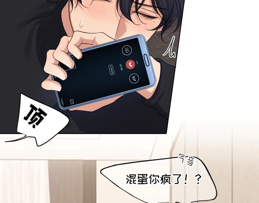 《偏见》08 糟糕，怎么还有点兴奋 第11页