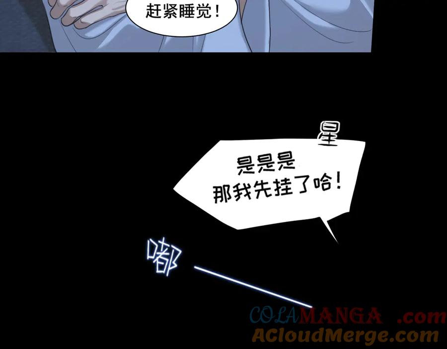《偏见》08 糟糕，怎么还有点兴奋 第22页