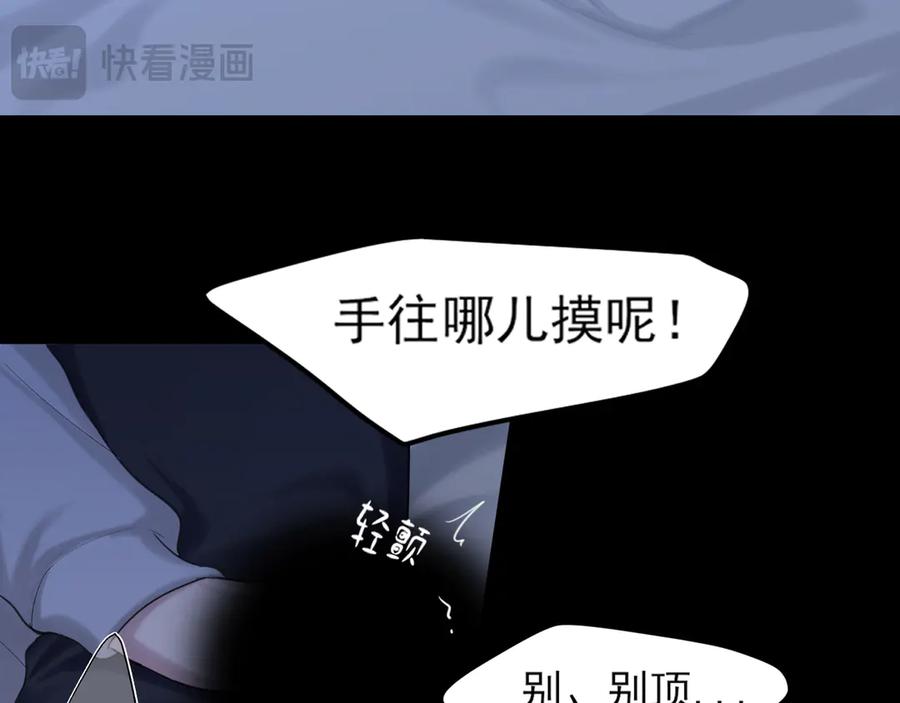 《偏见》08 糟糕，怎么还有点兴奋 第33页
