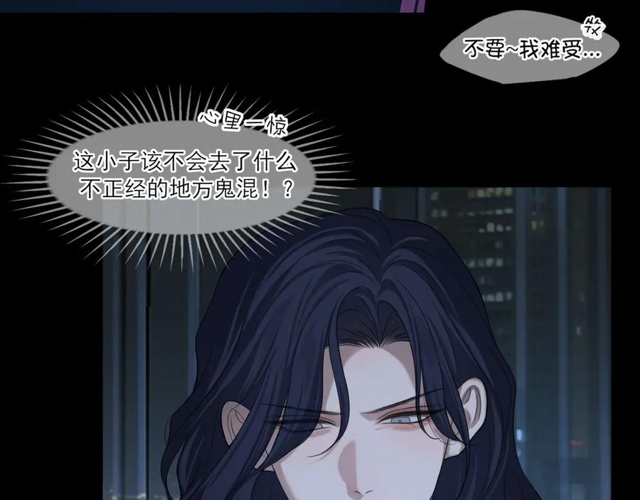 《偏见》08 糟糕，怎么还有点兴奋 第15页