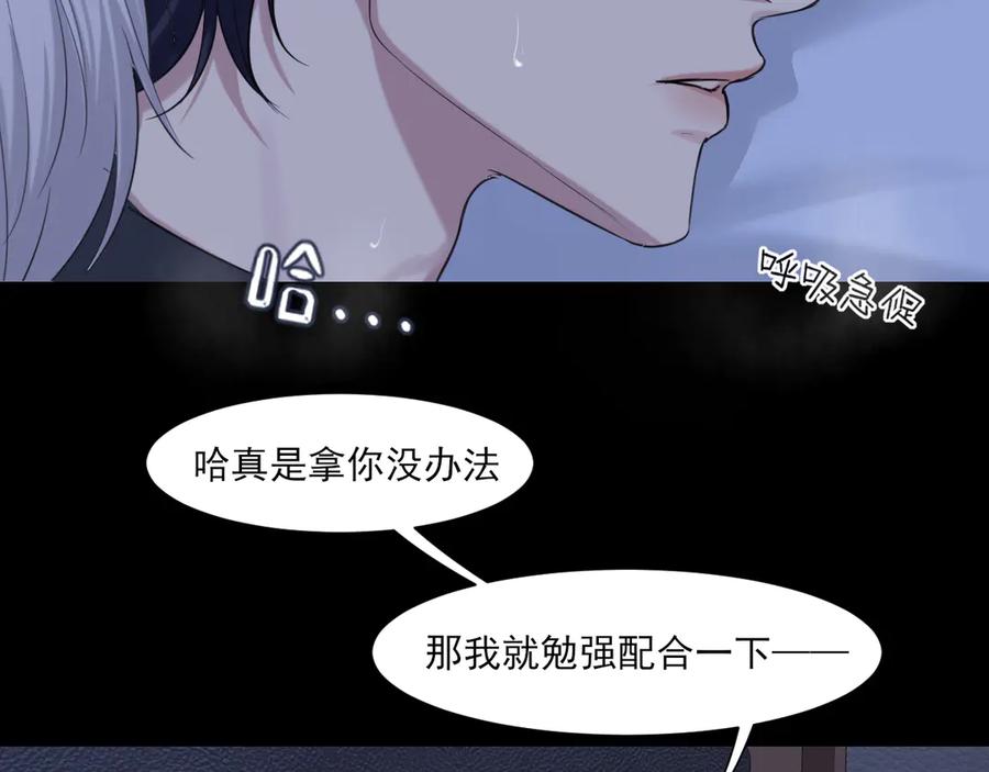 《偏见》08 糟糕，怎么还有点兴奋 第36页