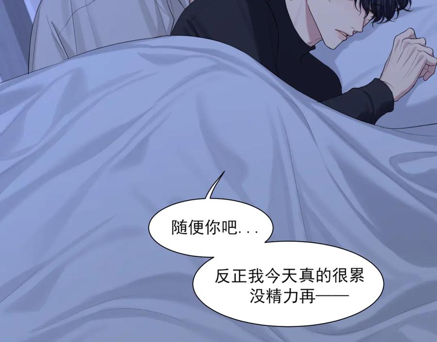《偏见》08 糟糕，怎么还有点兴奋 第32页