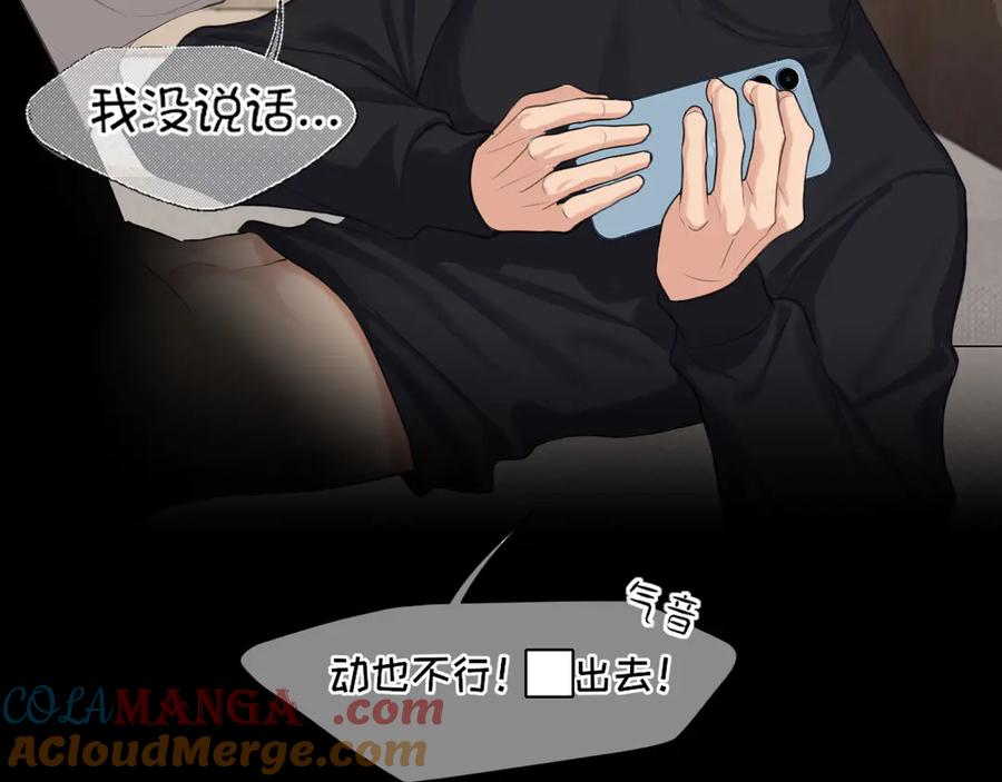 《偏见》08 糟糕，怎么还有点兴奋 第13页