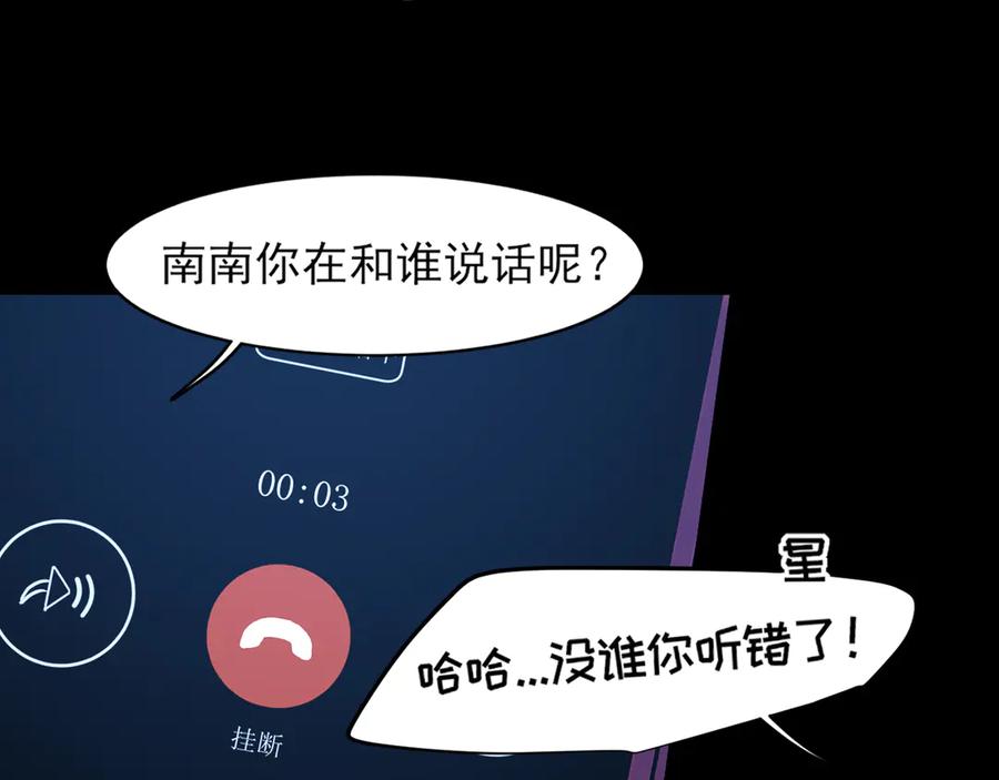 《偏见》08 糟糕，怎么还有点兴奋 第14页