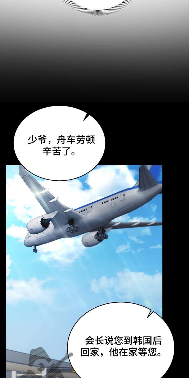 《暴动的追随》第38章：进展更快 第8页