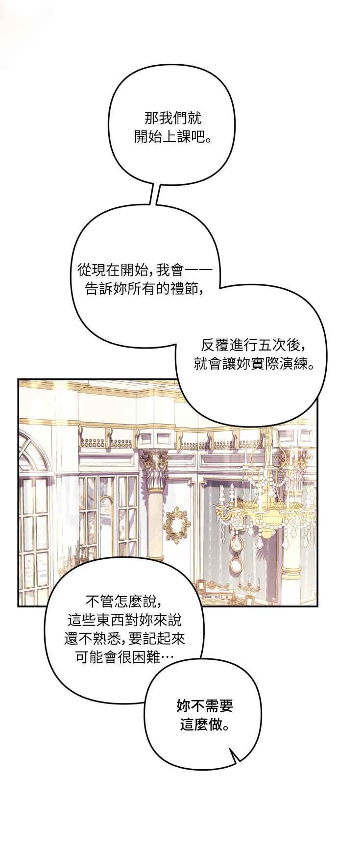 《魅惑北方公爵》第16话 第36页
