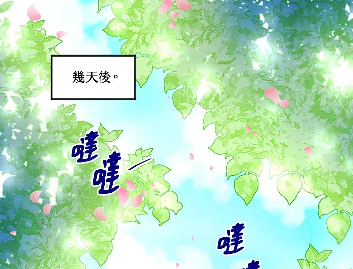 《手机少女艾瑞丝》第20话 第67页