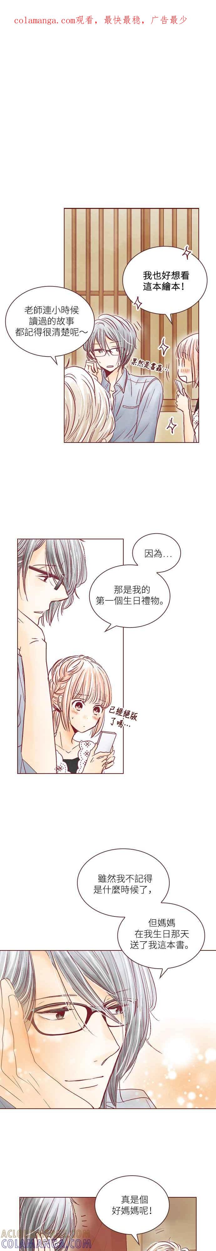 《迟来的初恋》第49话 第1页