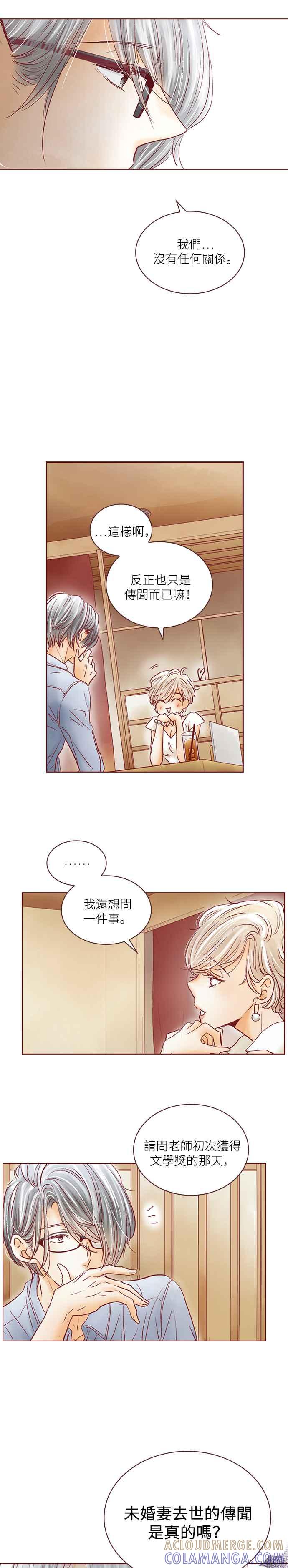 《迟来的初恋》第49话 第9页