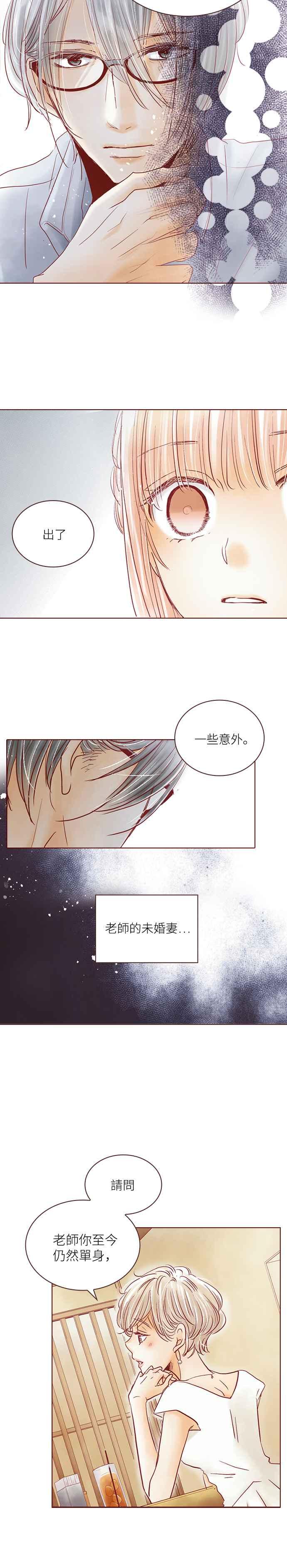 《迟来的初恋》第49话 第10页