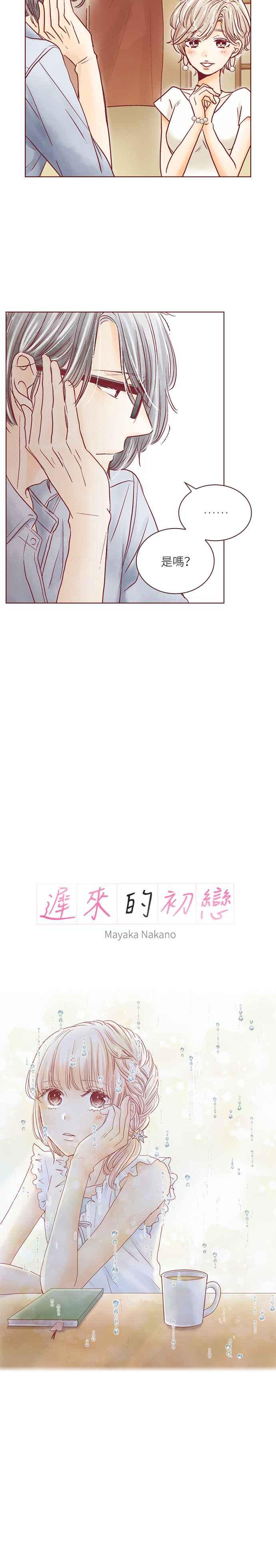 《迟来的初恋》第49话 第2页