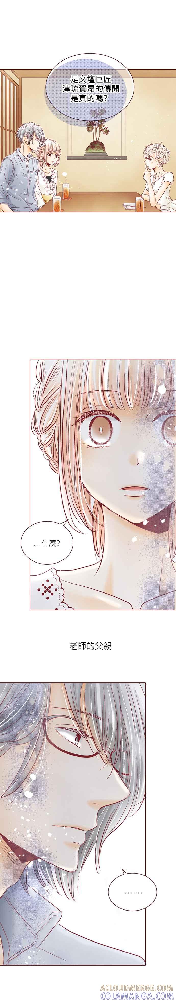 《迟来的初恋》第49话 第5页