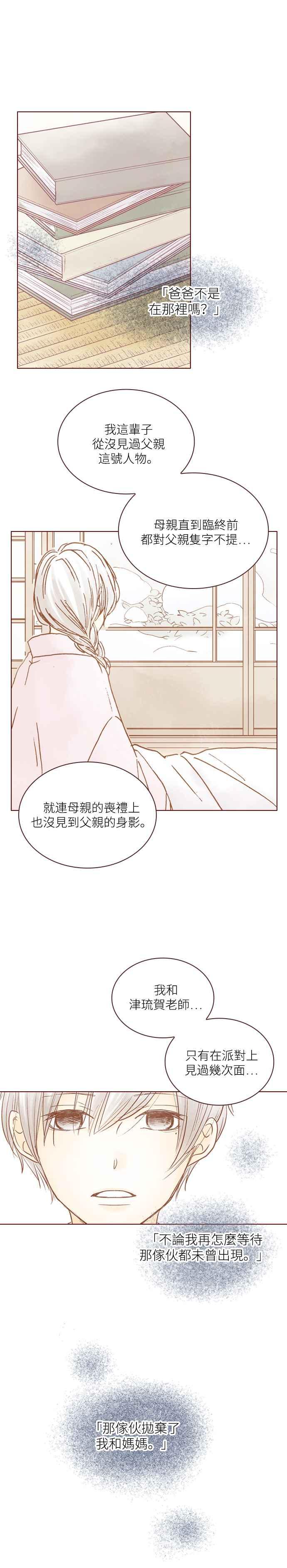 《迟来的初恋》第49话 第8页