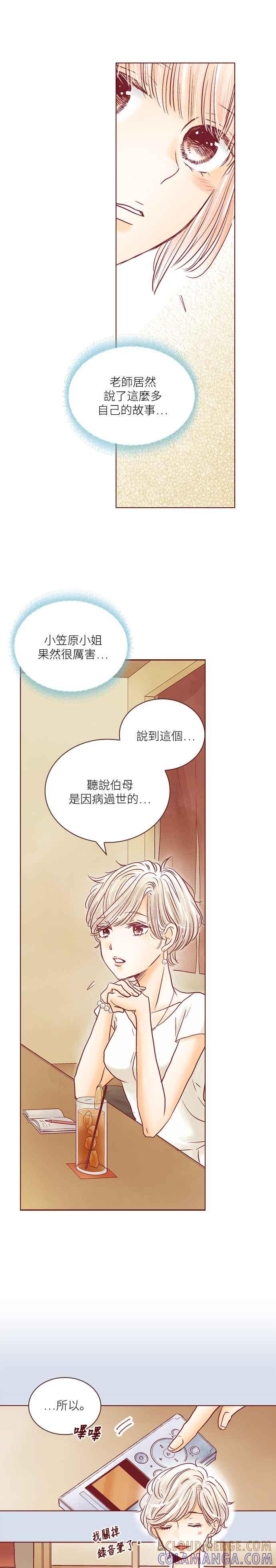 《迟来的初恋》第49话 第3页