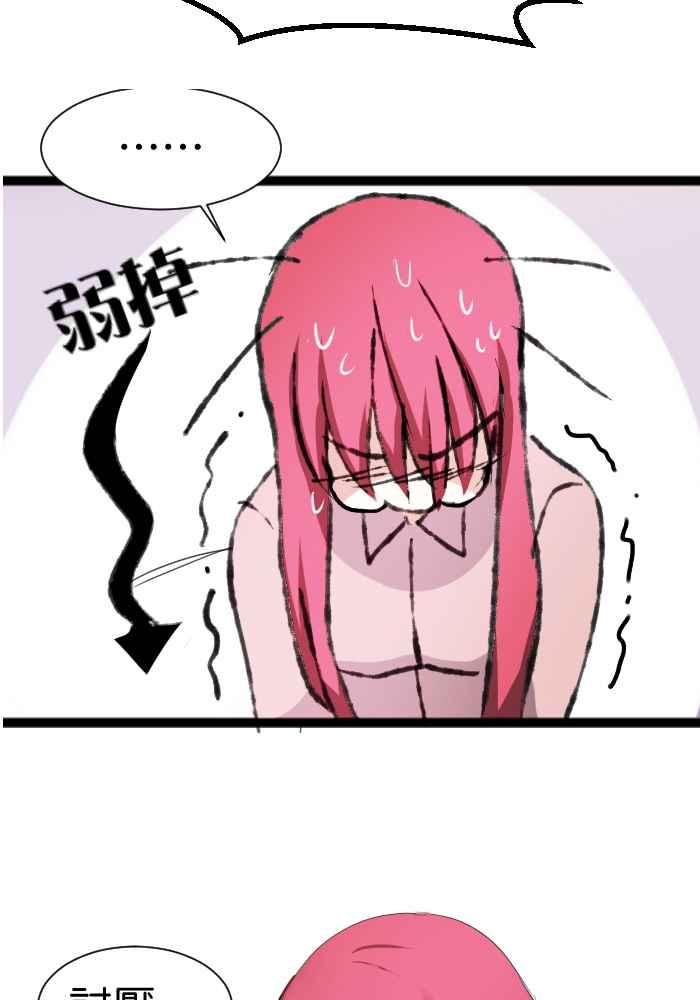 《倾恋的蜜封罐》054-- ❖肚子饿错了吗？❖ 第38页