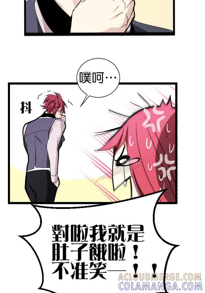 《倾恋的蜜封罐》054-- ❖肚子饿错了吗？❖ 第37页