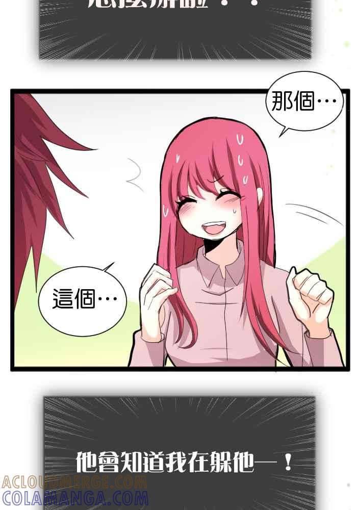《倾恋的蜜封罐》054-- ❖肚子饿错了吗？❖ 第34页