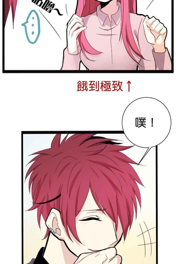 《倾恋的蜜封罐》054-- ❖肚子饿错了吗？❖ 第36页