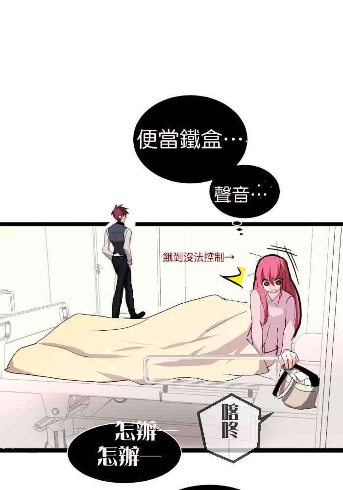 《倾恋的蜜封罐》054-- ❖肚子饿错了吗？❖ 第32页