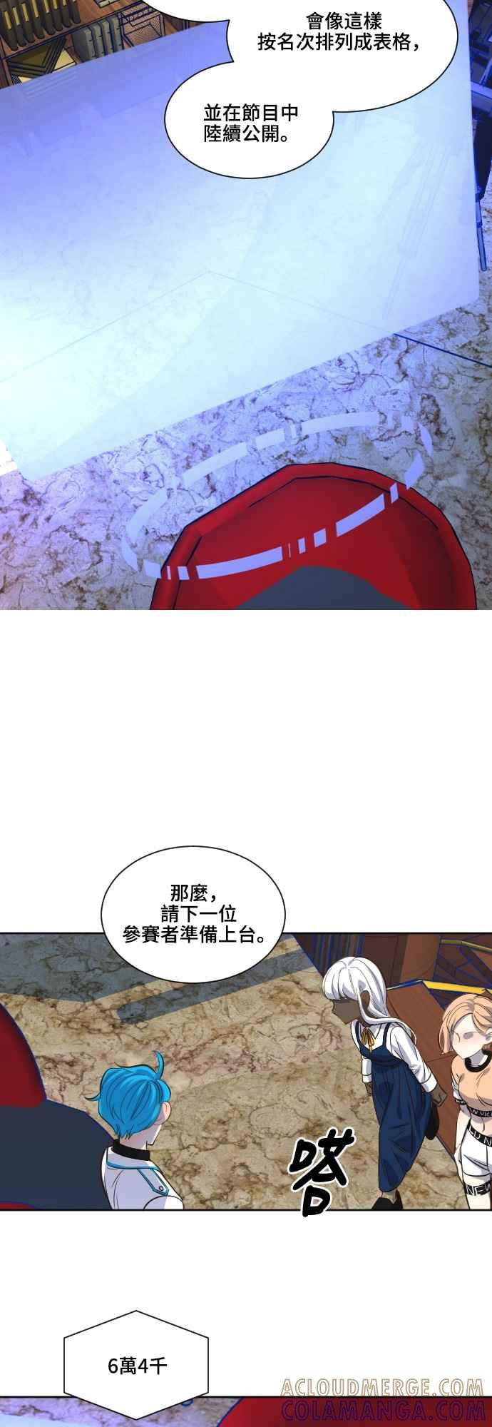 《变身外套》[第72话] 测量 第23页