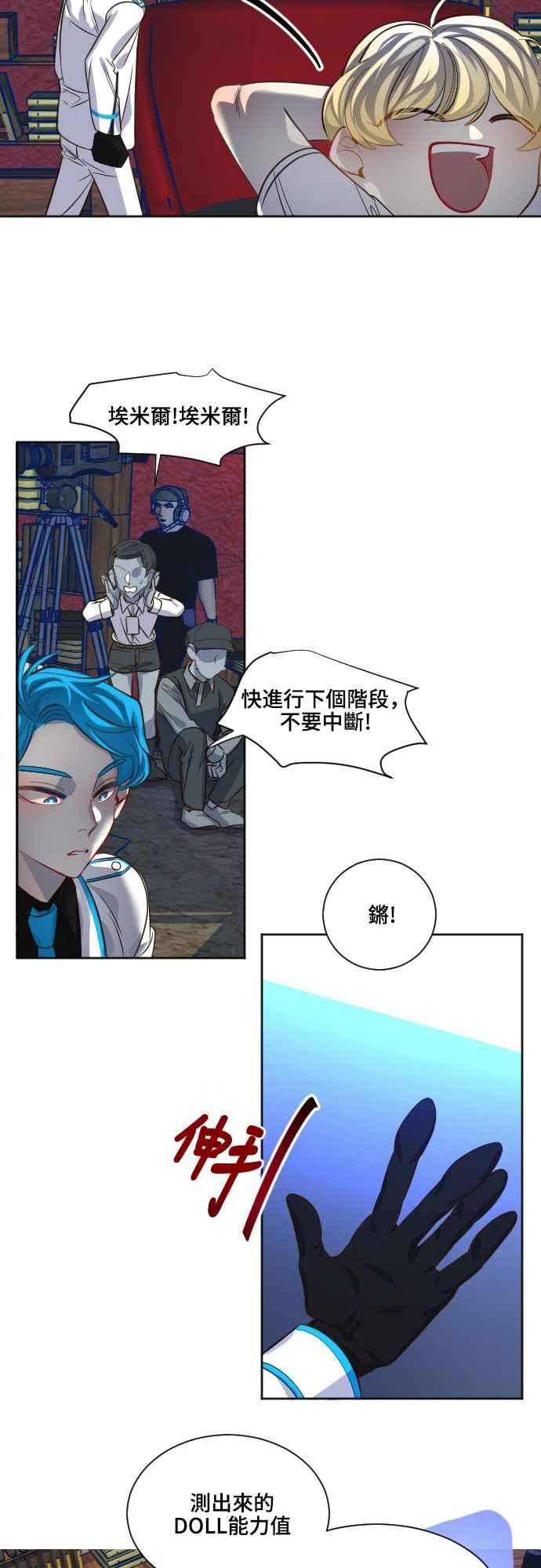 《变身外套》[第72话] 测量 第22页