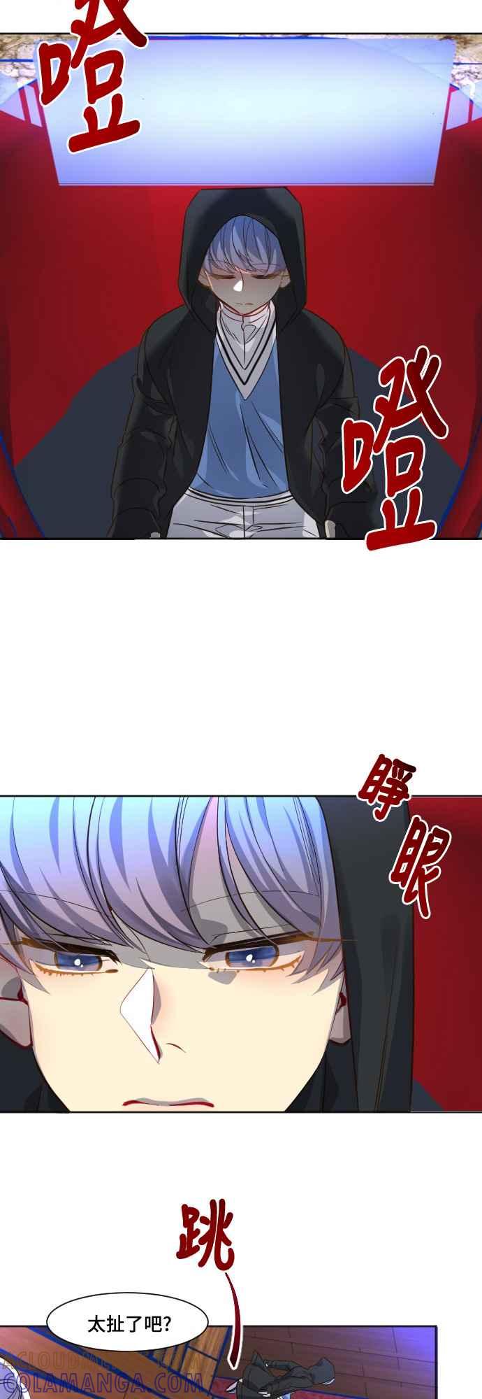 《变身外套》[第72话] 测量 第27页