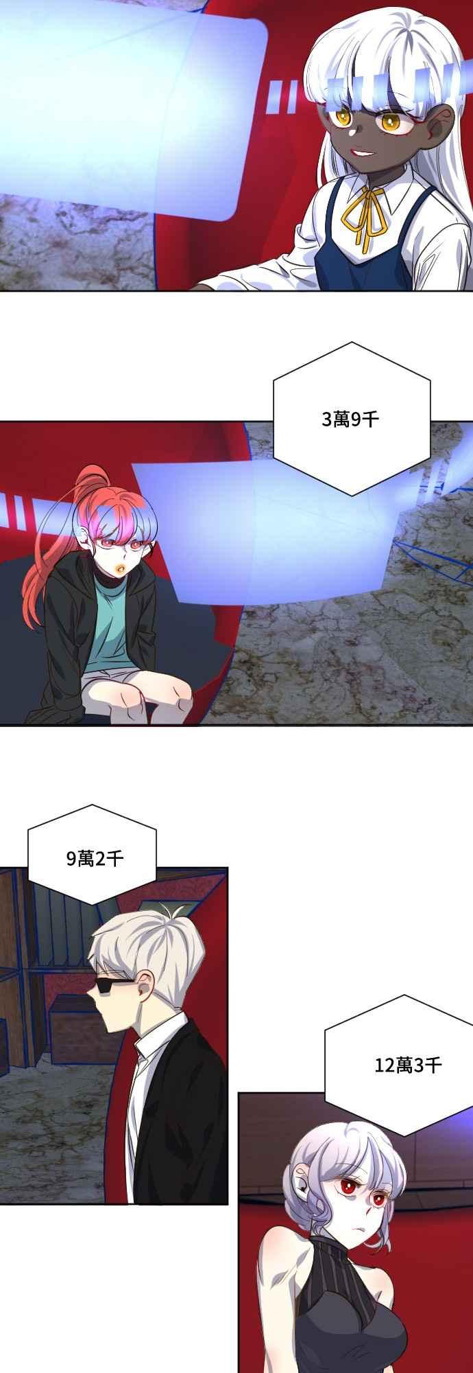 《变身外套》[第72话] 测量 第24页