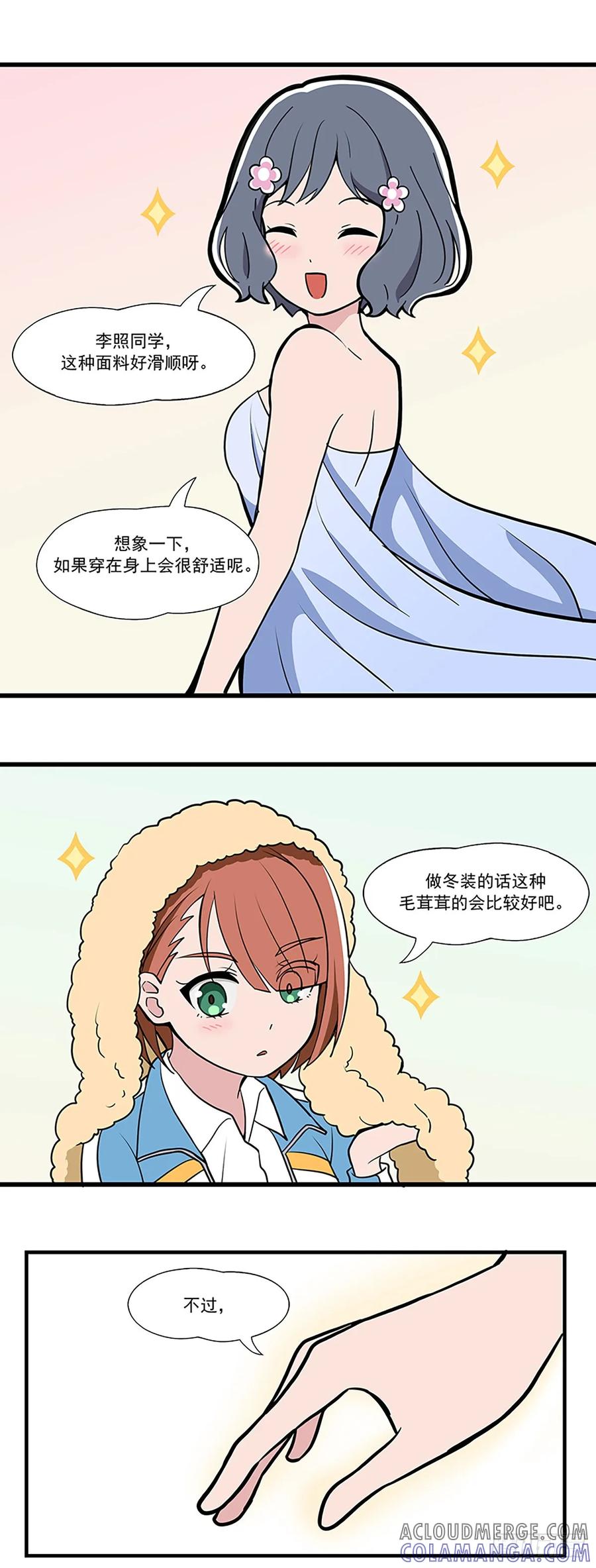《呼唤少女》找面料 第5页