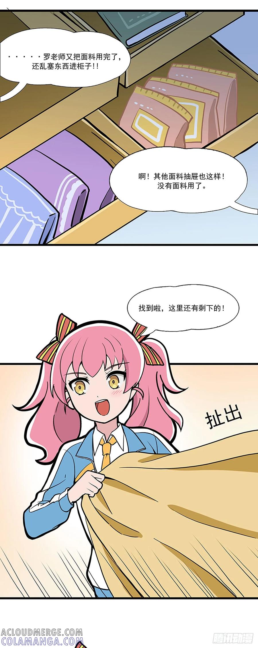 《呼唤少女》找面料 第3页