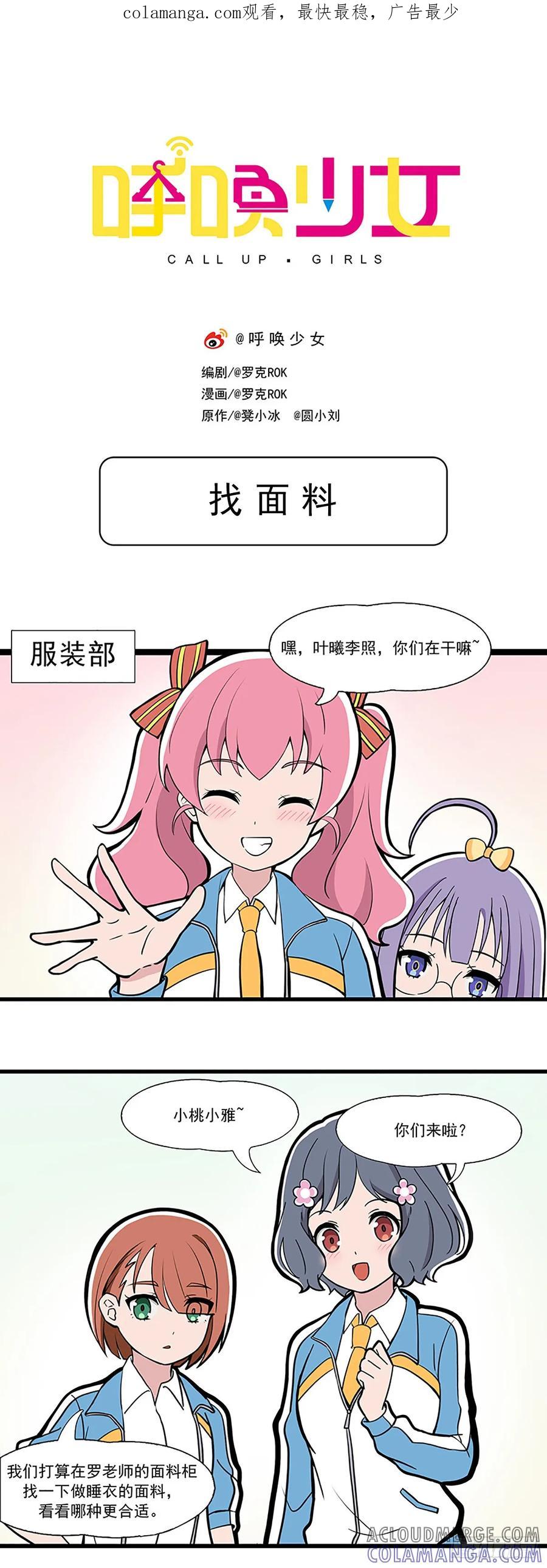 《呼唤少女》找面料 第1页