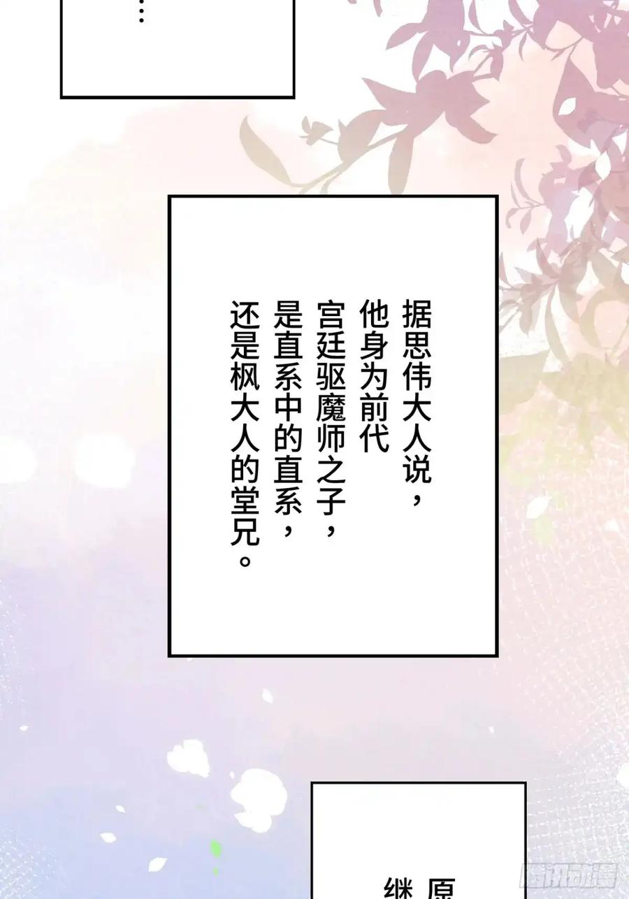 《召魔宫女》第11话 第54页