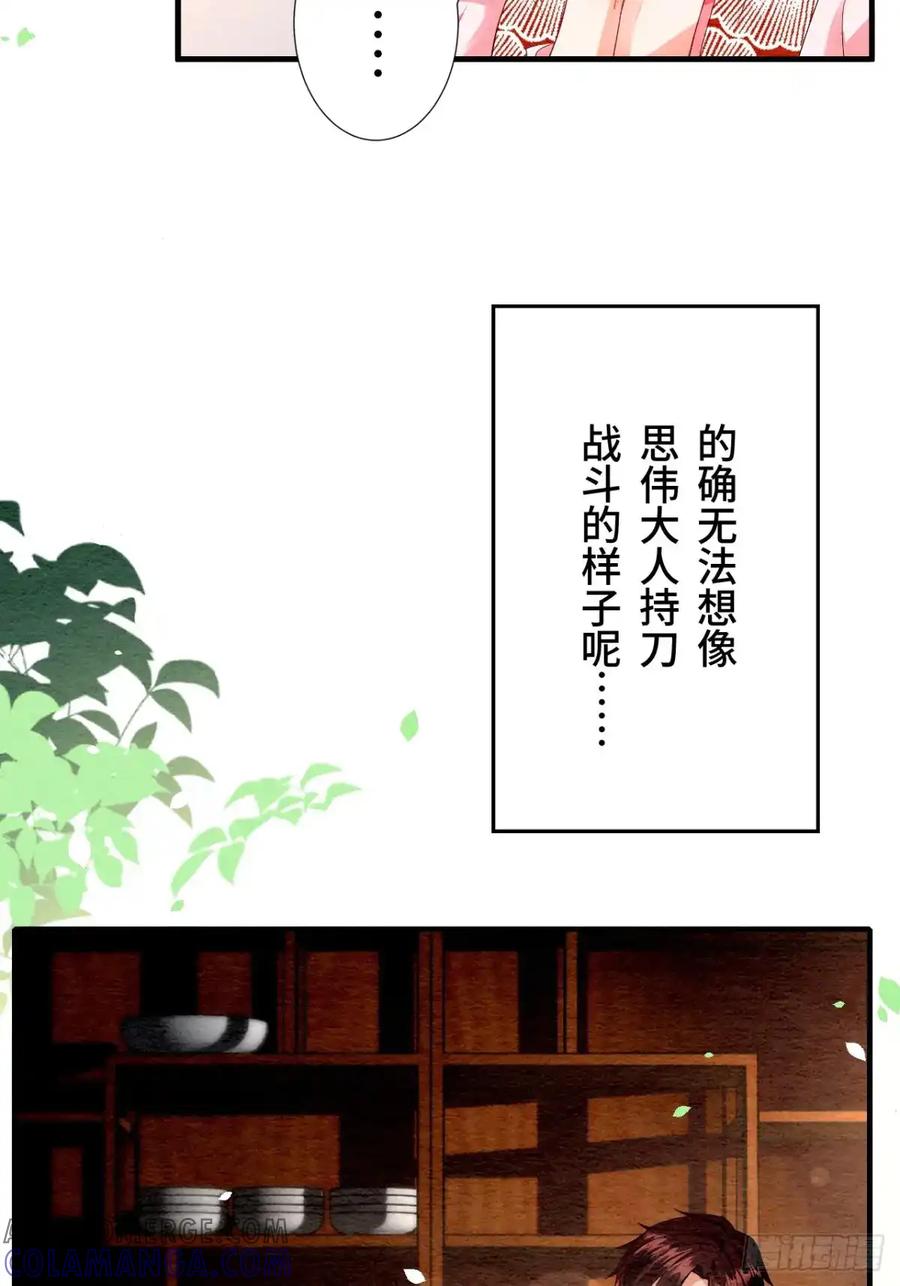 《召魔宫女》第11话 第52页