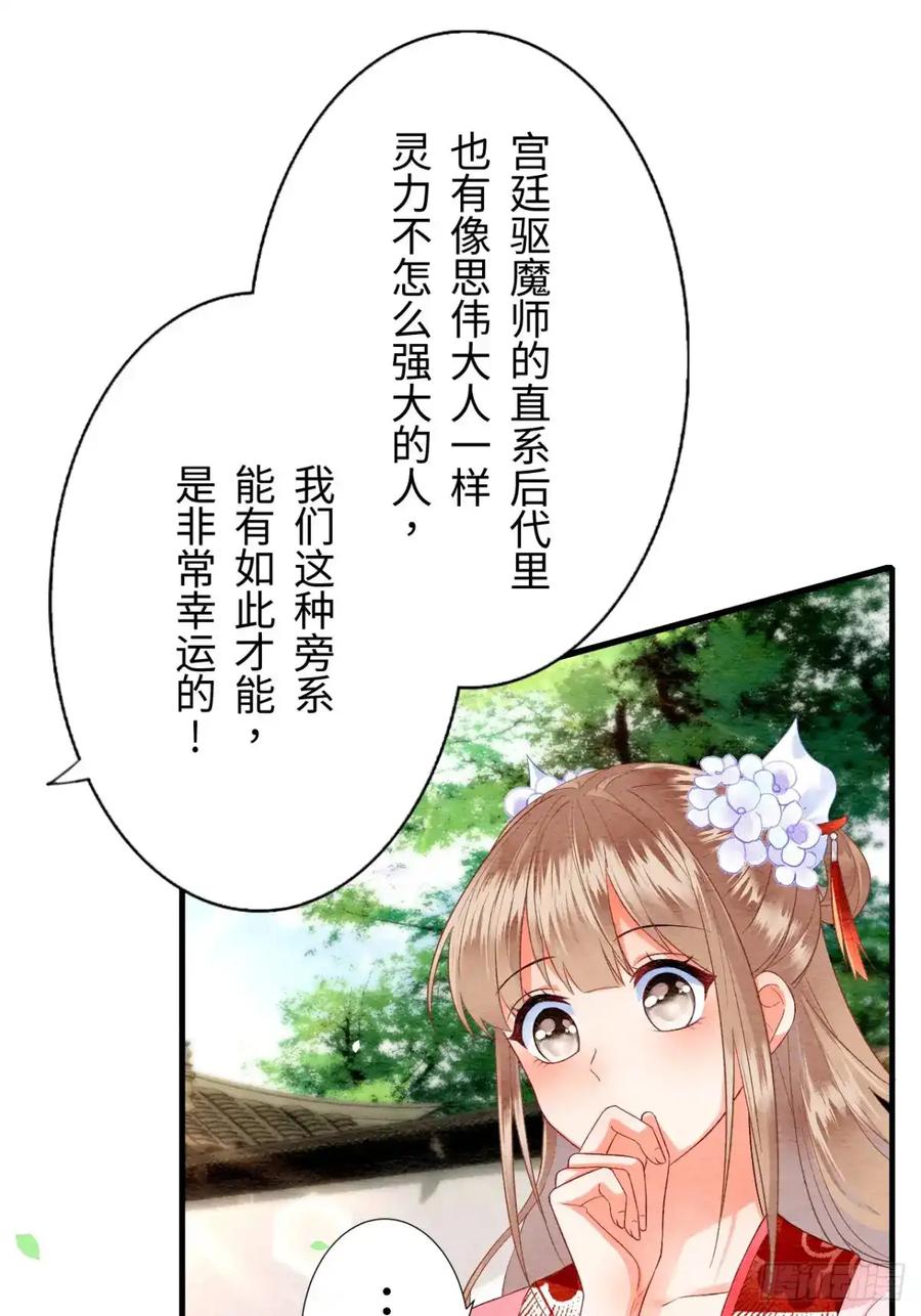 《召魔宫女》第11话 第51页