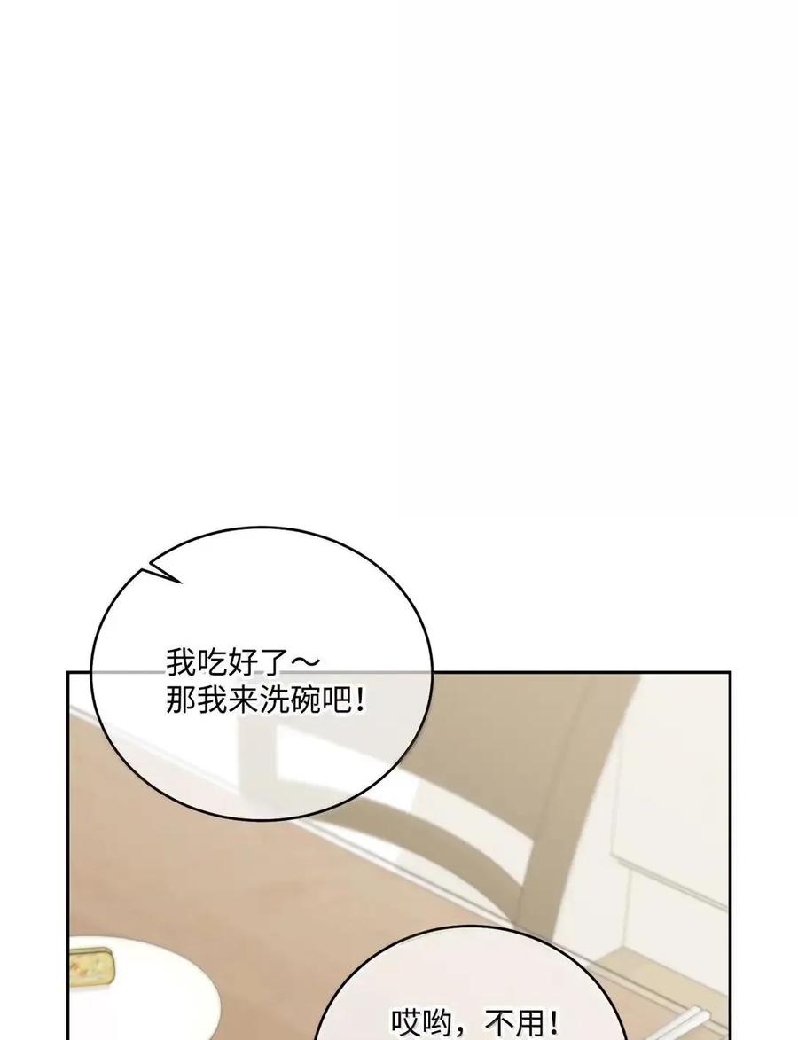 Merry Marbling 云石般的我们 113 抓错了重点 第48页