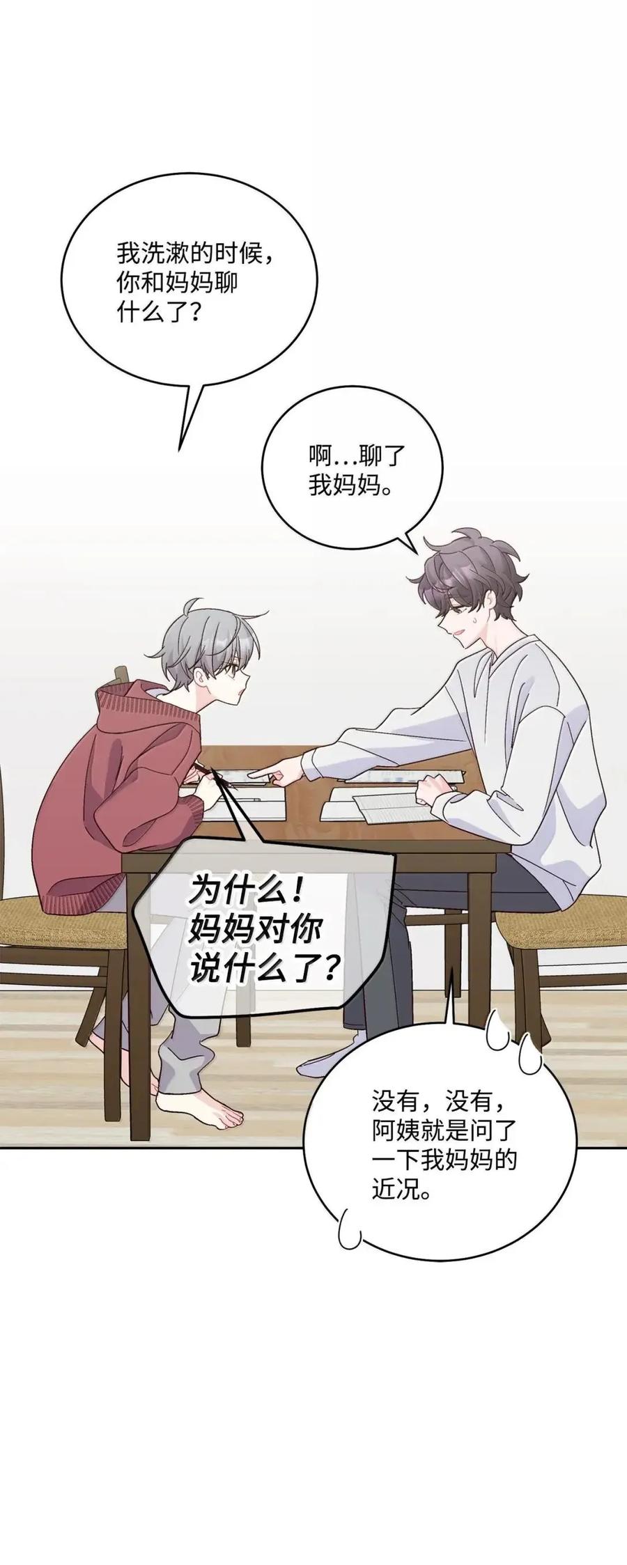 Merry Marbling 云石般的我们 113 抓错了重点 第63页