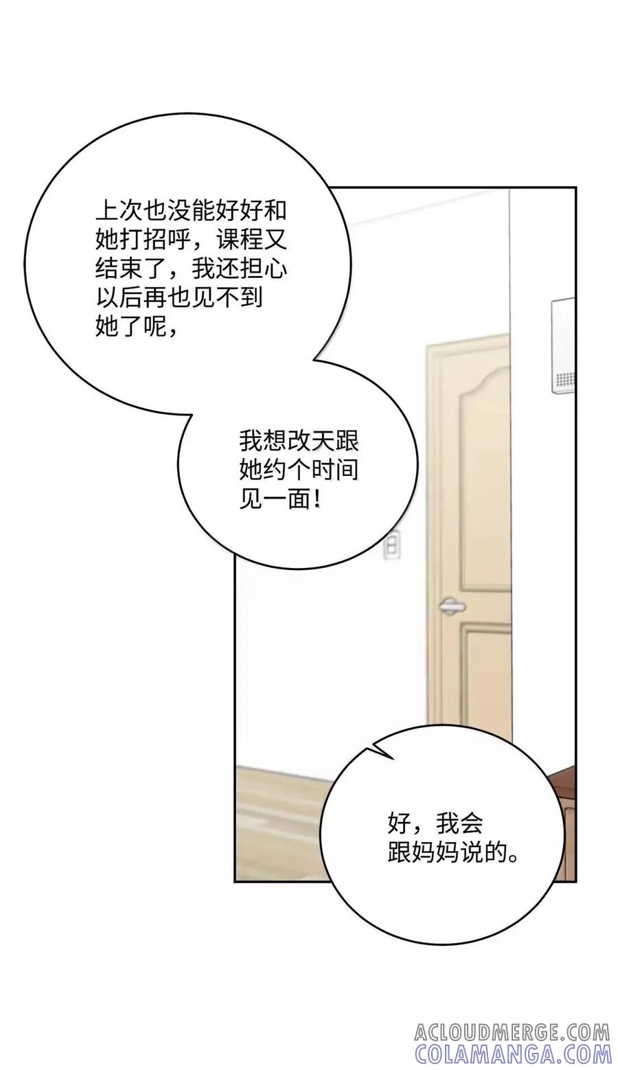 Merry Marbling 云石般的我们 113 抓错了重点 第61页
