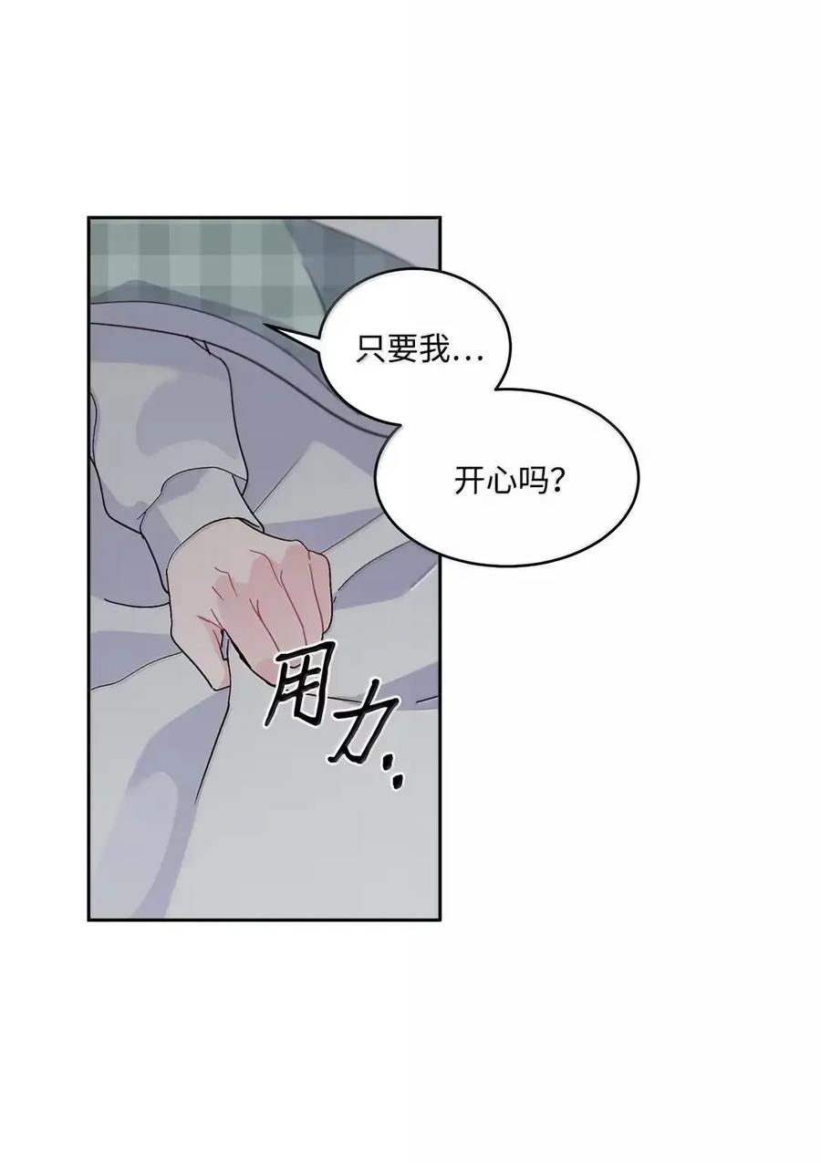 Merry Marbling 云石般的我们 113 抓错了重点 第45页