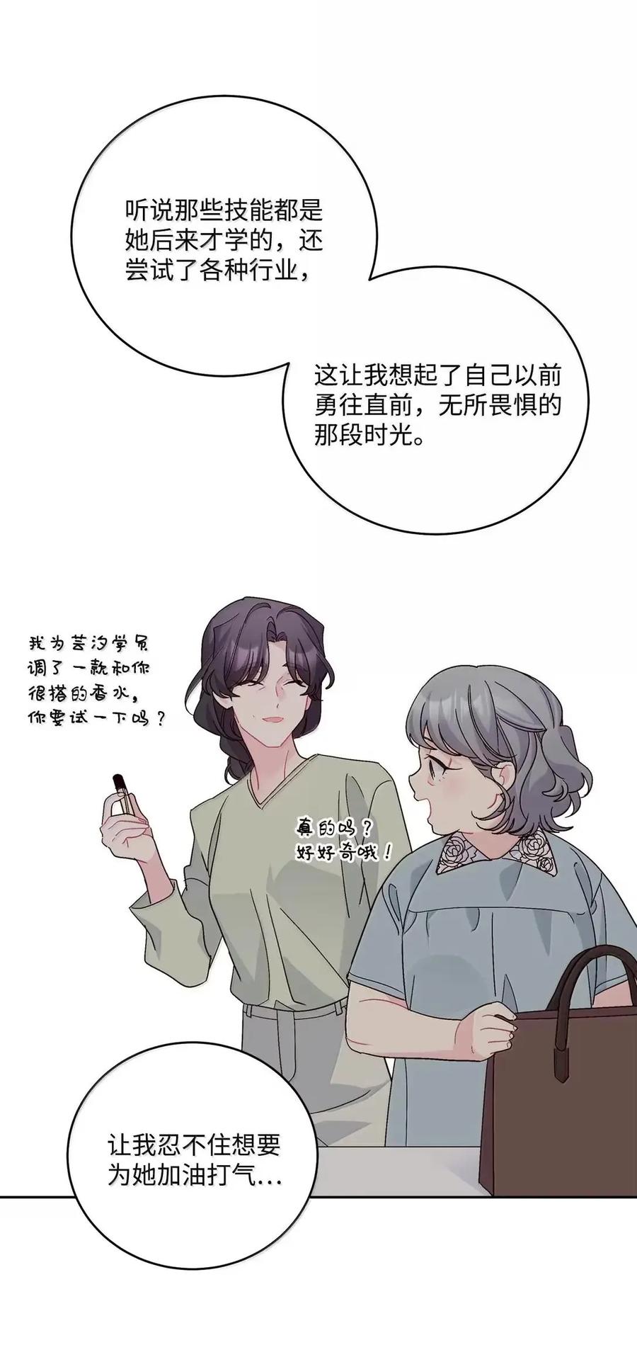 Merry Marbling 云石般的我们 113 抓错了重点 第59页