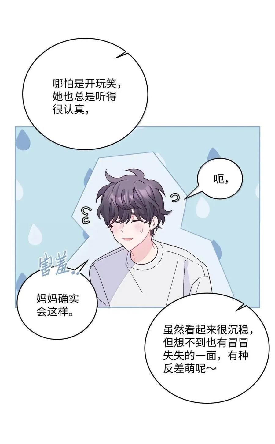 Merry Marbling 云石般的我们 113 抓错了重点 第57页