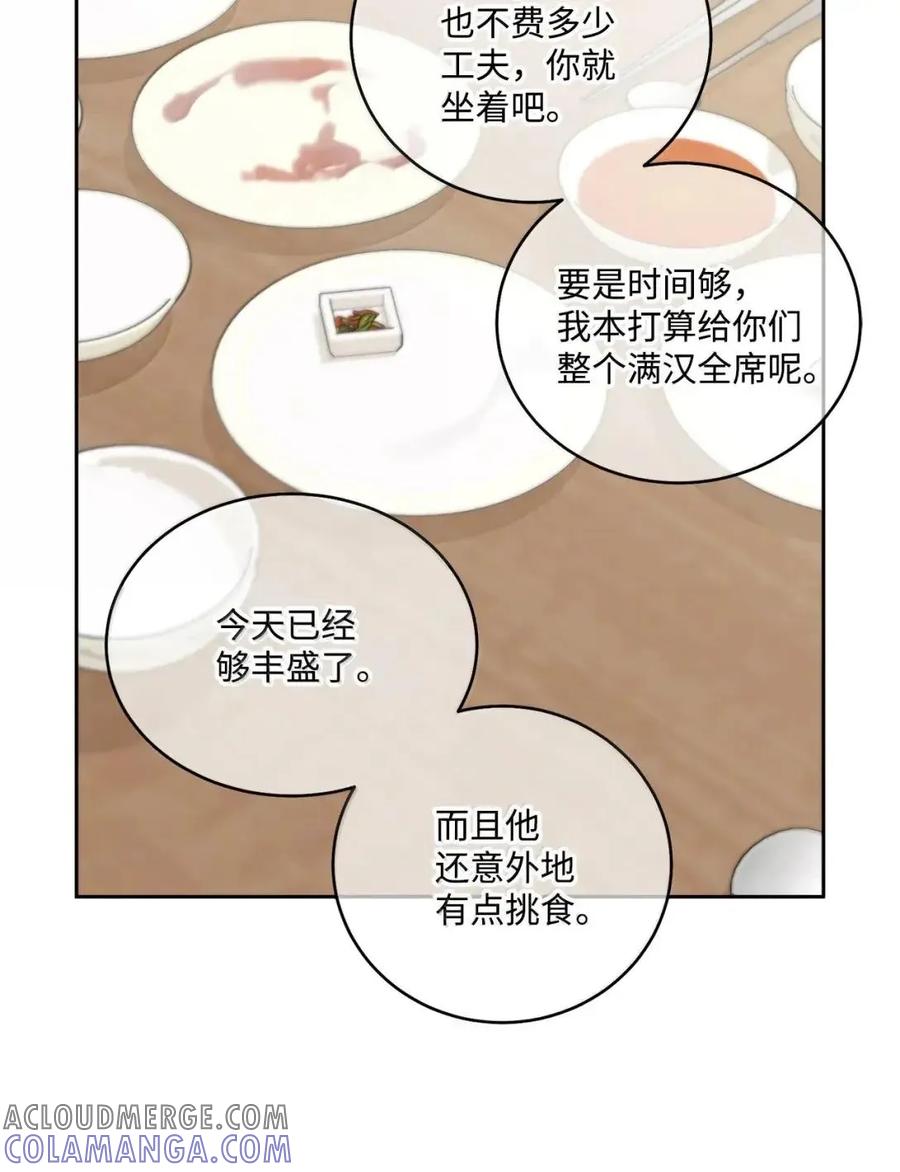 Merry Marbling 云石般的我们 113 抓错了重点 第49页