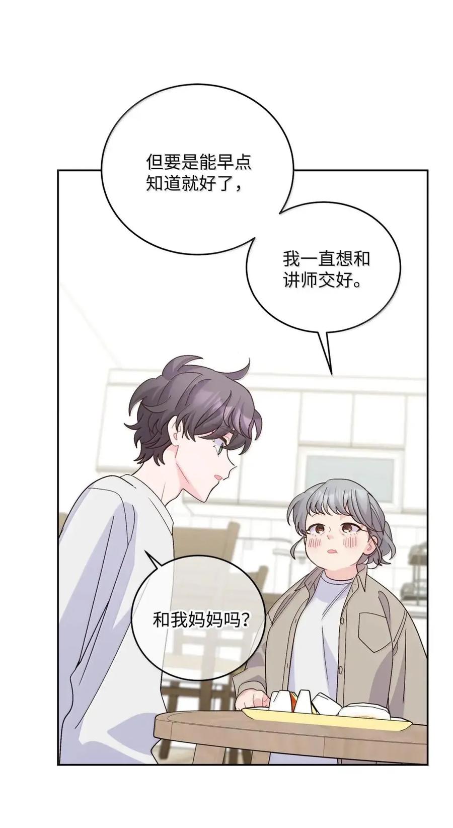 Merry Marbling 云石般的我们 113 抓错了重点 第56页