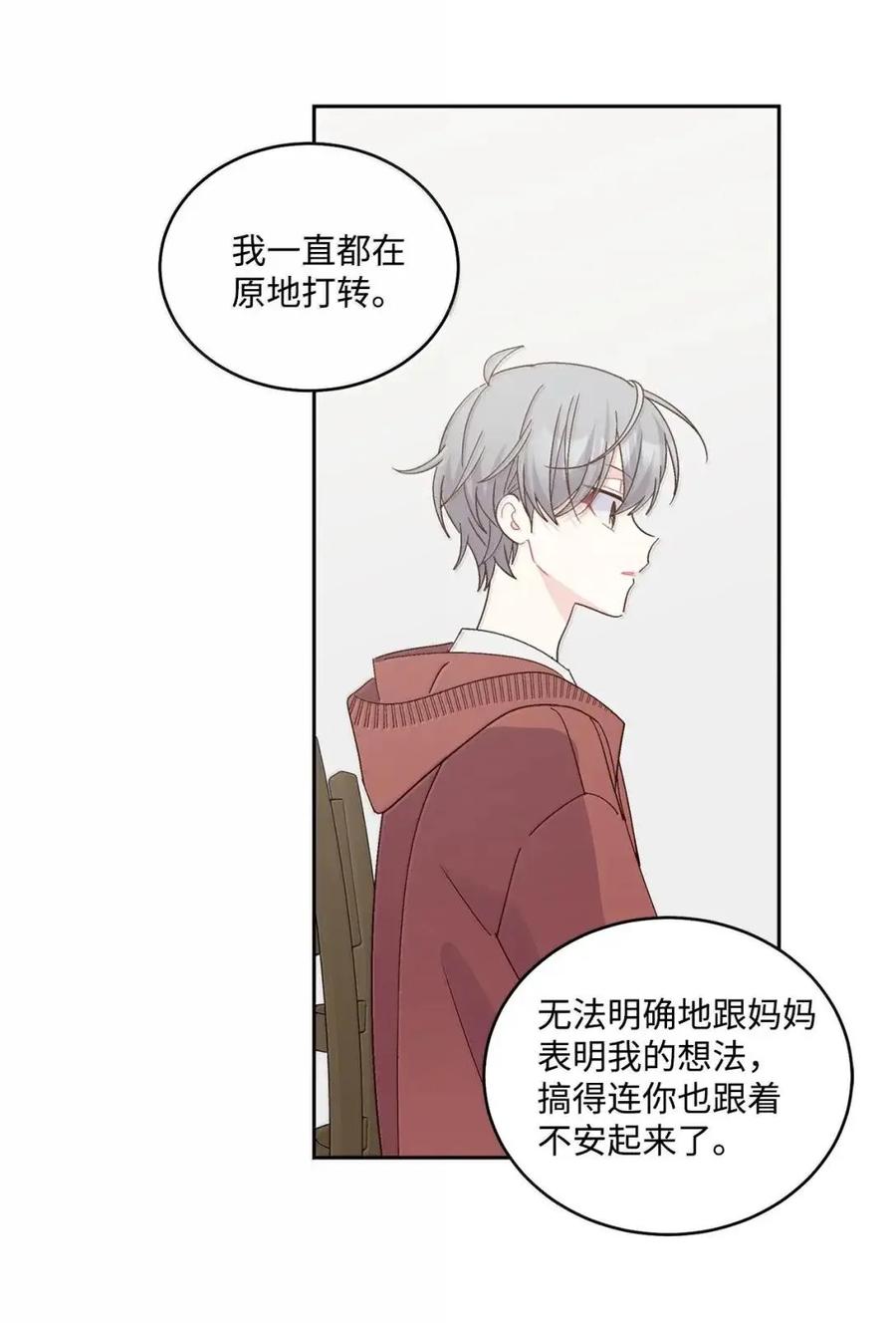 Merry Marbling 云石般的我们 114 我想赌一把 第5页