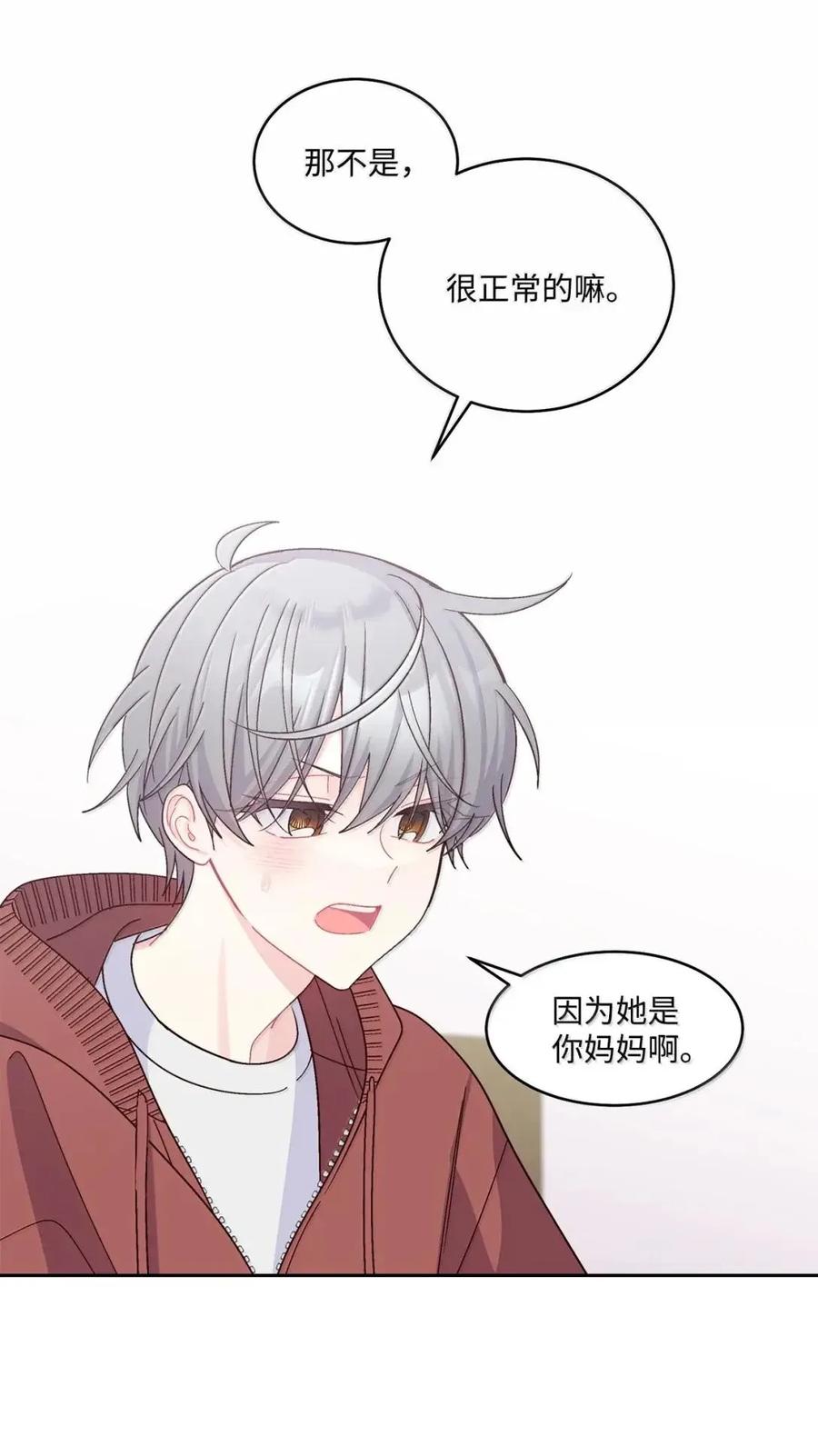 Merry Marbling 云石般的我们 114 我想赌一把 第9页