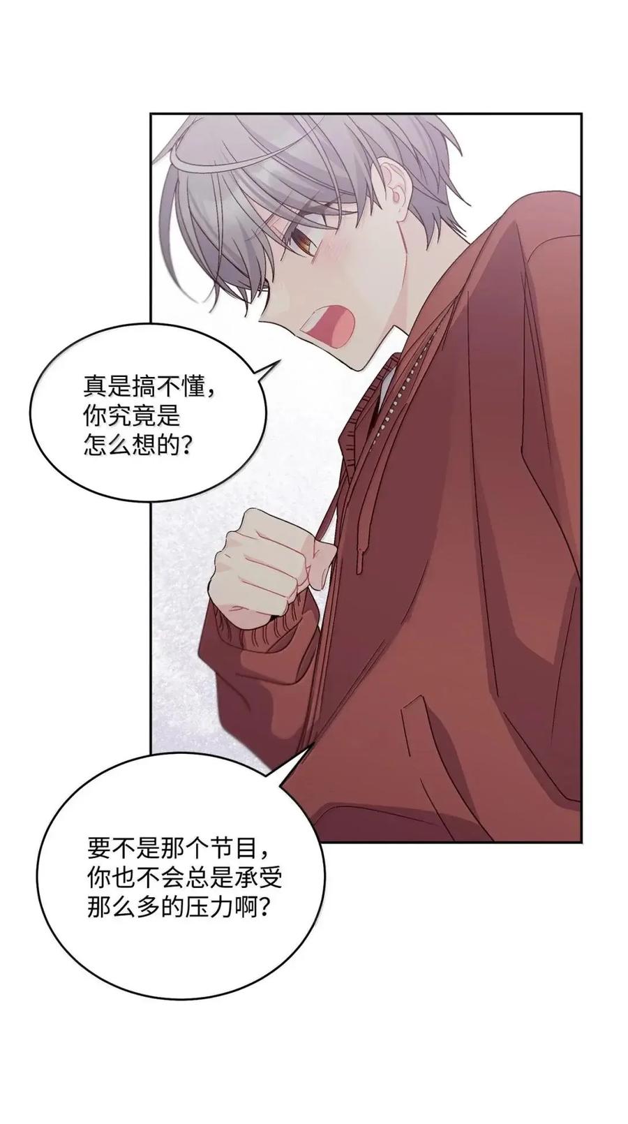Merry Marbling 云石般的我们 114 我想赌一把 第14页