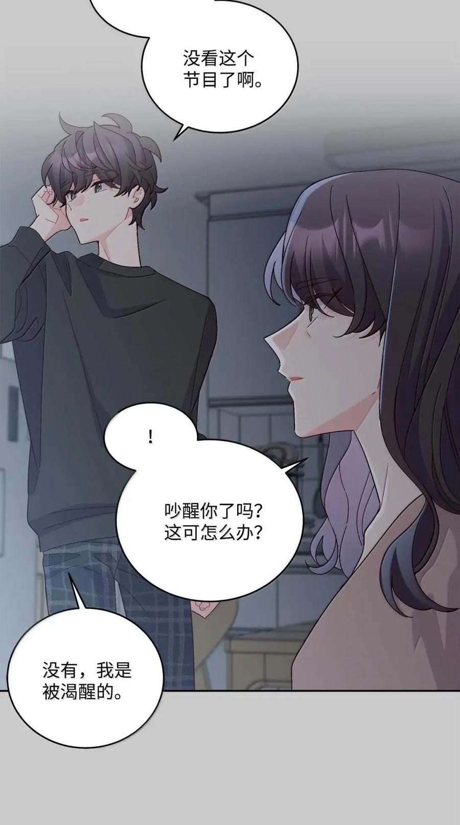 Merry Marbling 云石般的我们 114 我想赌一把 第18页